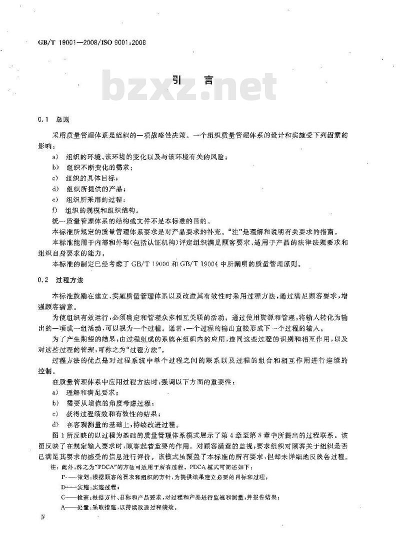 GB/T 19001-2008 质量管理体系 要求 GB/T 19001-2008 质量管理体系 要求