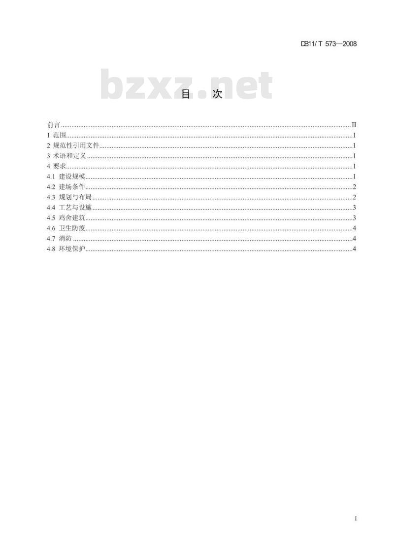 DB11/T 573-2008 肉用种鸡场建设规范 DB11/T 573-2008 肉用种鸡场建设规范