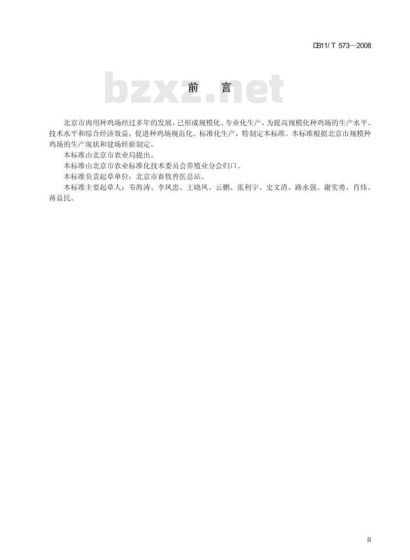 DB11/T 573-2008 肉用种鸡场建设规范 DB11/T 573-2008 肉用种鸡场建设规范