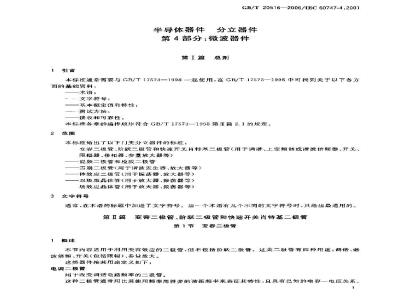 GB/T 20516-2006 半导体器件 分立器件 第4部分：微波器件