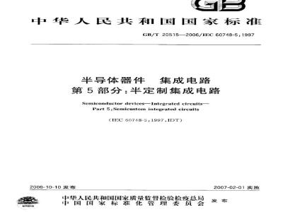 GB/T 20515-2006 半导体器件 集成电路 第5部分：半定制集成电路