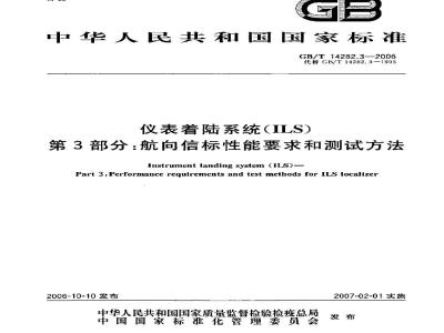 GB/T 14282.3-2006 仪表着陆系统(ILS)第3部分：航向信标性能要求和测试方法