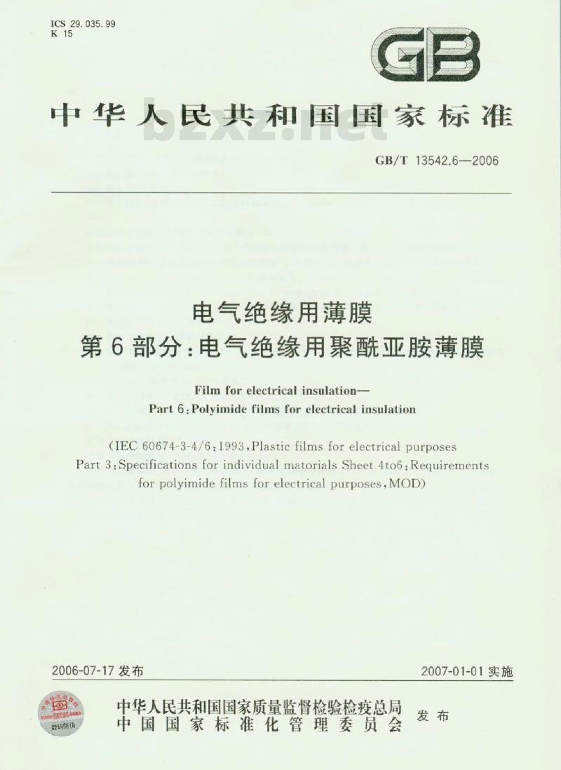 GB/T 13542.6-2006 电气绝缘用薄膜 第6部分:电气绝缘用聚酰亚胺薄膜 GB/T 13542.6-2006 电气绝缘用薄膜 第6部分:电气绝缘用聚酰亚胺薄膜