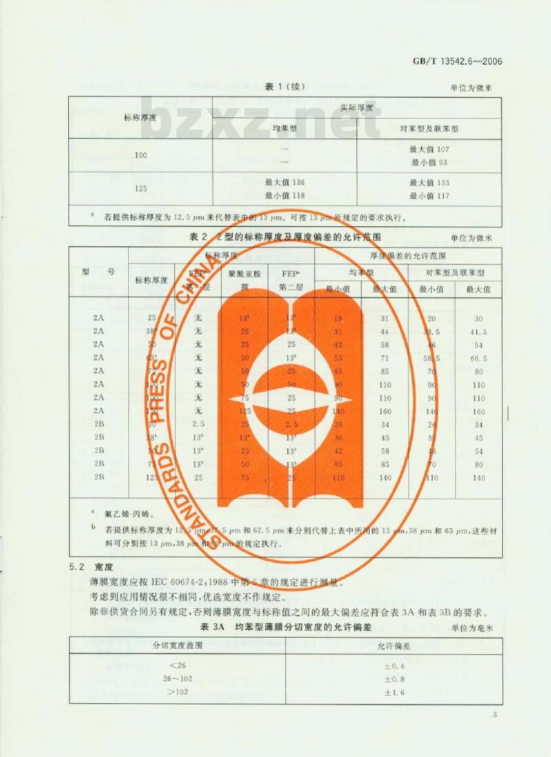 GB/T 13542.6-2006 电气绝缘用薄膜 第6部分:电气绝缘用聚酰亚胺薄膜 GB/T 13542.6-2006 电气绝缘用薄膜 第6部分:电气绝缘用聚酰亚胺薄膜
