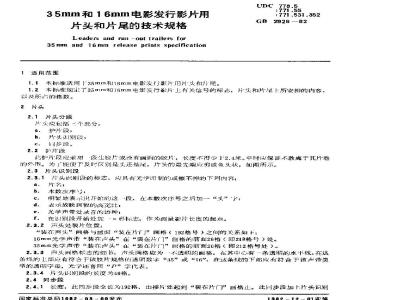 GB 2926-1982 35mm和16mm电影发行影片用片头和片尾的技术规格