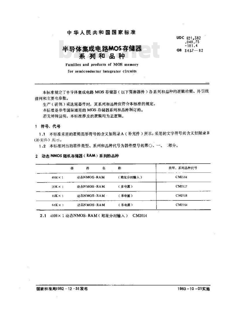 GB 3437-1982 半导体集成电路MOS存储器系列和品种 GB 3437-1982 半导体集成电路MOS存储器系列和品种