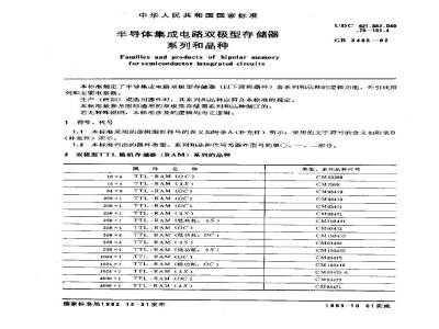 GB 3438-1982 半导体集成电路双极型存储器系列和品种