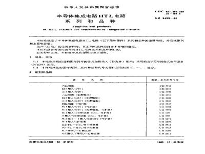 GB 3433-1982 半导体集成电路HTL电路系列和品种
