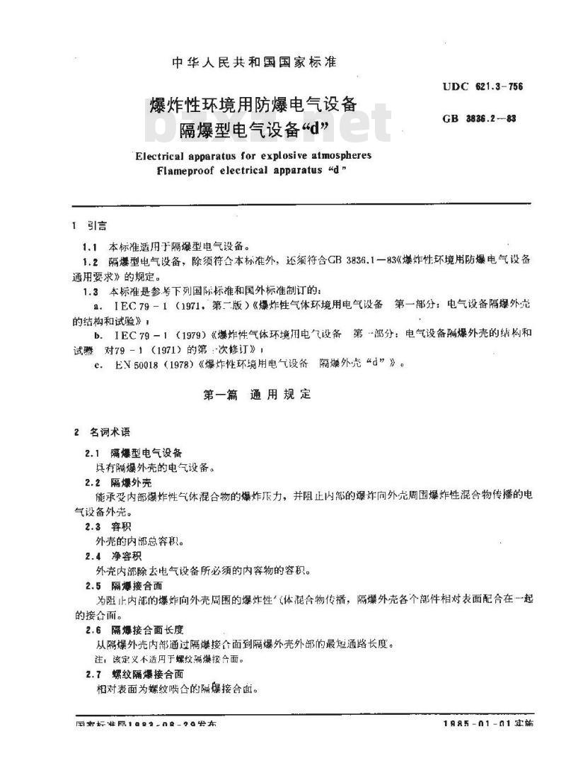 GB 3836.2-1983 爆炸性环境用防爆电气设备 隔爆型电气设备d GB 3836.2-1983 爆炸性环境用防爆电气设备 隔爆型电气设备d