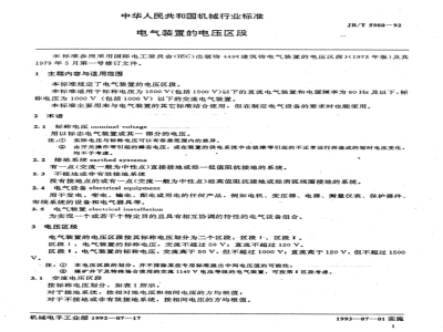 JB/T 5980-1992 Sections of electrical installations