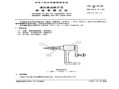 GB 4074.6-1983 漆包线试验方法 圆线卷绕试验