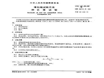 GB/T 4074.3-1983 漆包线试验方法 伸长率试验