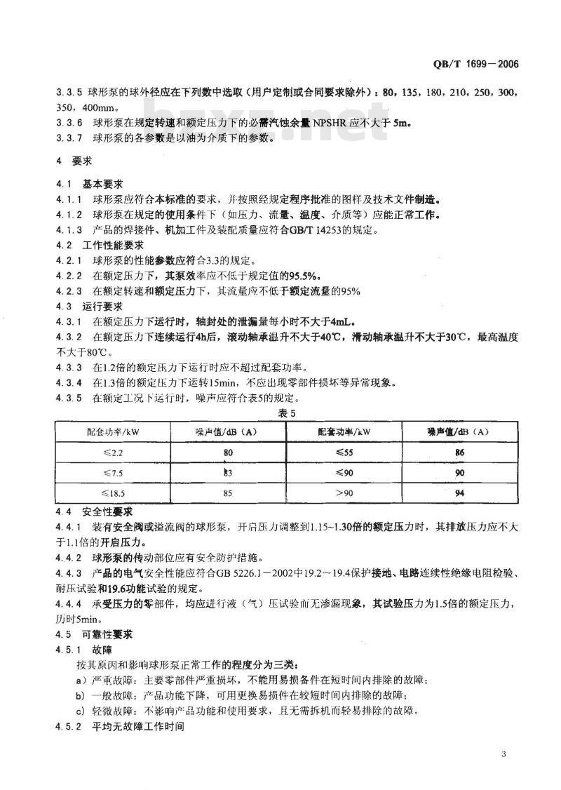 QB/T 1699-2006 球形转子泵 QB/T 1699-2006 球形转子泵