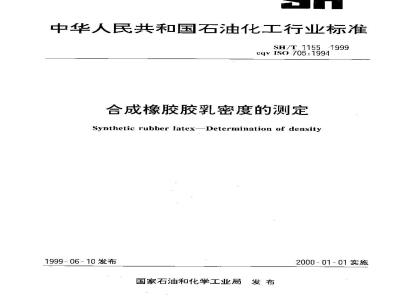 SH/T 1155-1999 合成橡胶胶乳密度的测定