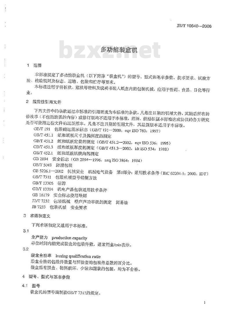 JB/T 10640-2006 多功能装盒机 JB/T 10640-2006 多功能装盒机