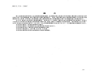 MT/T 713-1997 煤矿粉尘真密度测定方法