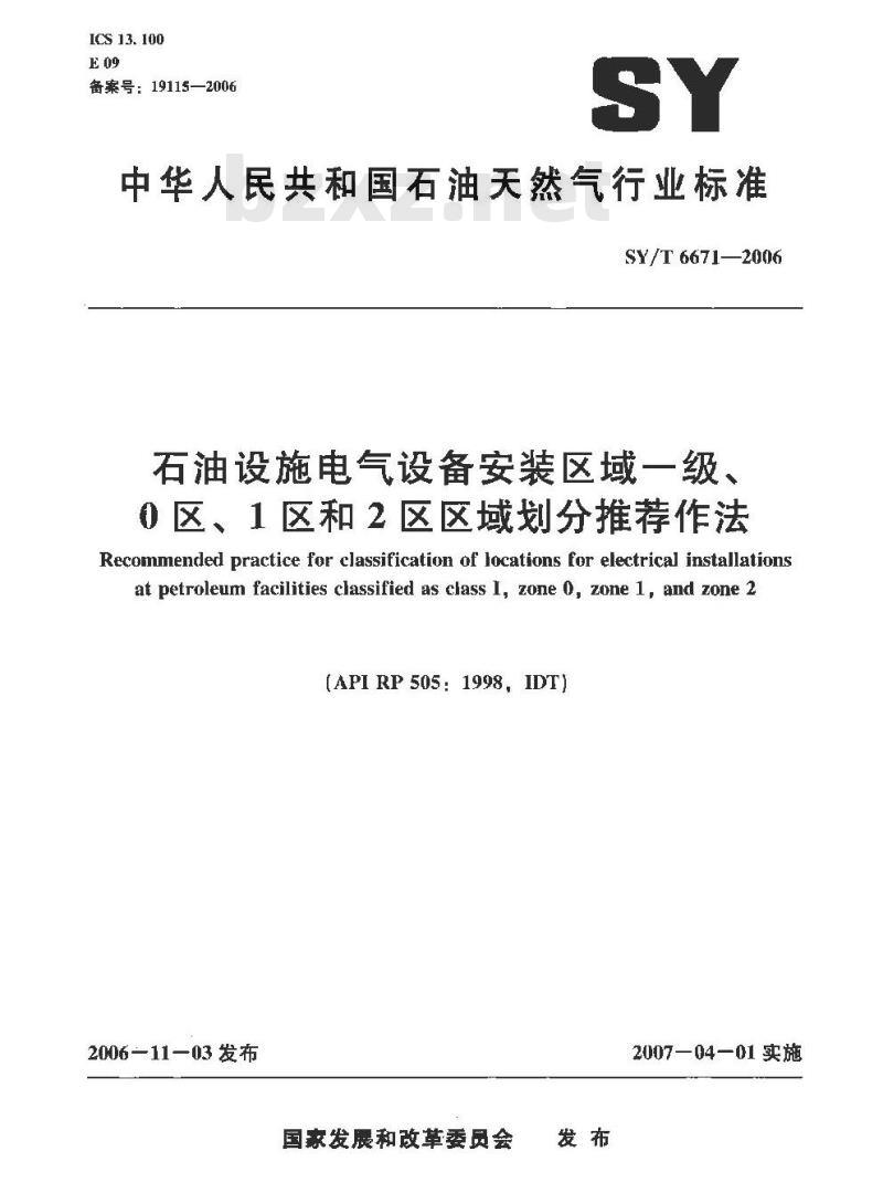 SY/T 6671-2006 石油设施电气设备安装区域一级、0区、1区和2区区域划分推荐作法 SY/T 6671-2006 石油设施电气设备安装区域一级、0区、1区和2区区域划分推荐作法