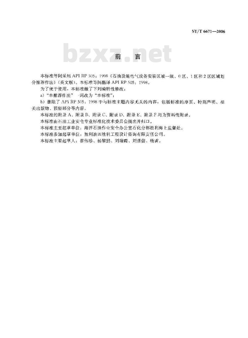 SY/T 6671-2006 石油设施电气设备安装区域一级、0区、1区和2区区域划分推荐作法 SY/T 6671-2006 石油设施电气设备安装区域一级、0区、1区和2区区域划分推荐作法