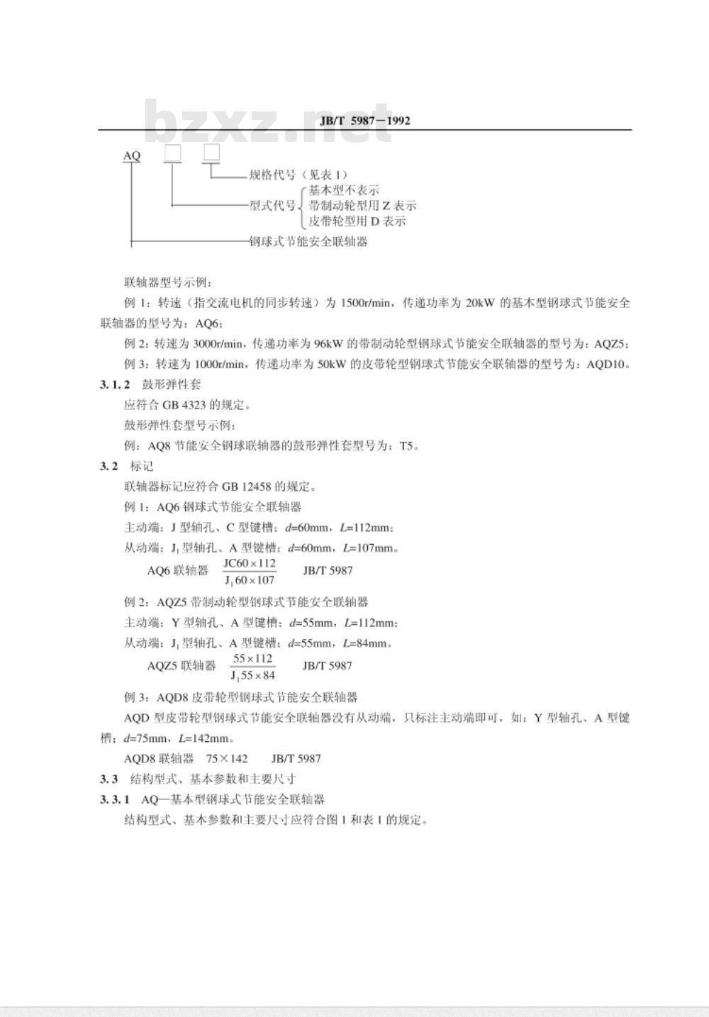 JB/T 5987-1992 钢球式节能安全联轴器