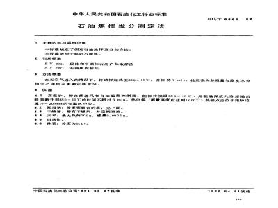 SH/T 0028-1990 润滑油清净剂浊度测定法
