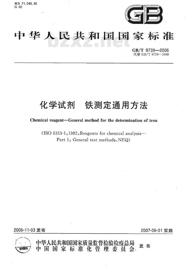 GB/T 9739-2006 化学试剂铁测定通用方法 GB/T 9739-2006 化学试剂铁测定通用方法