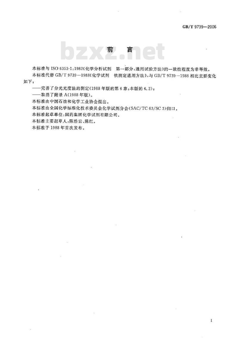 GB/T 9739-2006 化学试剂铁测定通用方法 GB/T 9739-2006 化学试剂铁测定通用方法