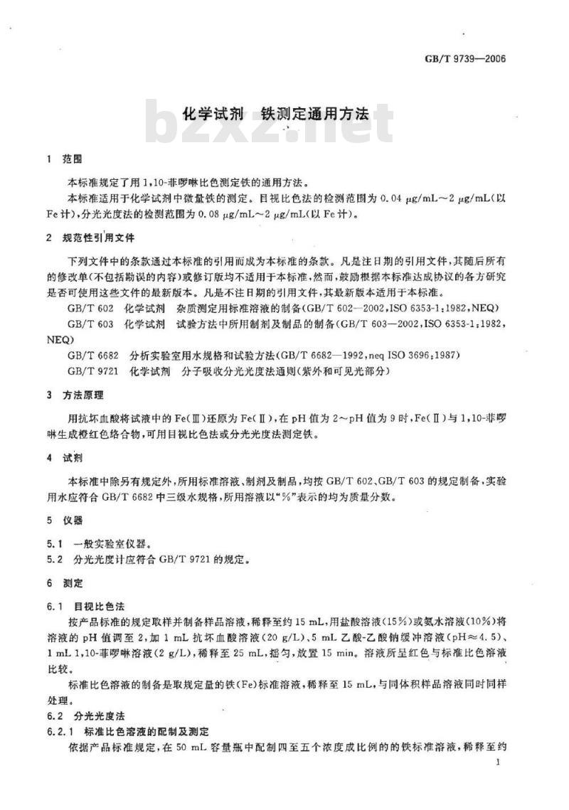 GB/T 9739-2006 化学试剂铁测定通用方法 GB/T 9739-2006 化学试剂铁测定通用方法