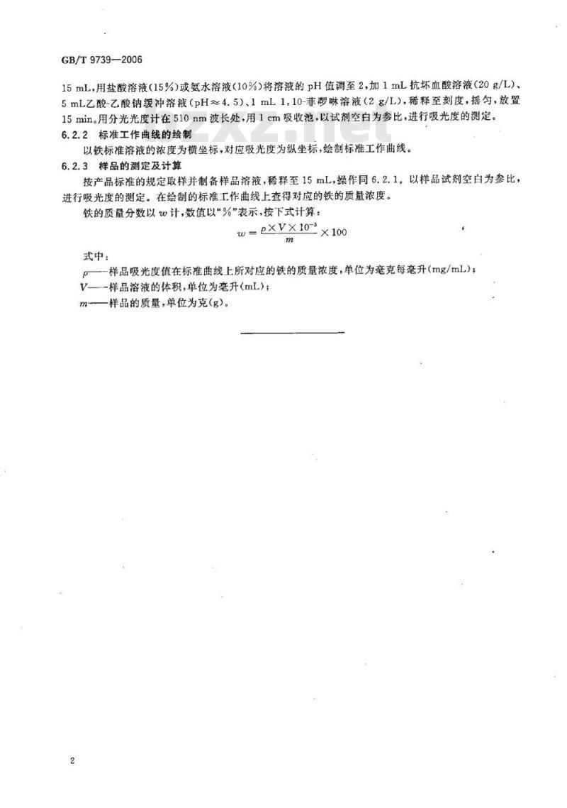 GB/T 9739-2006 化学试剂铁测定通用方法 GB/T 9739-2006 化学试剂铁测定通用方法