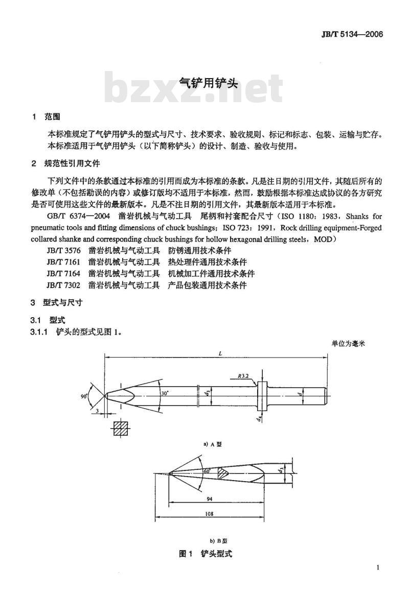 JB/T 5134-2006 气铲用铲头