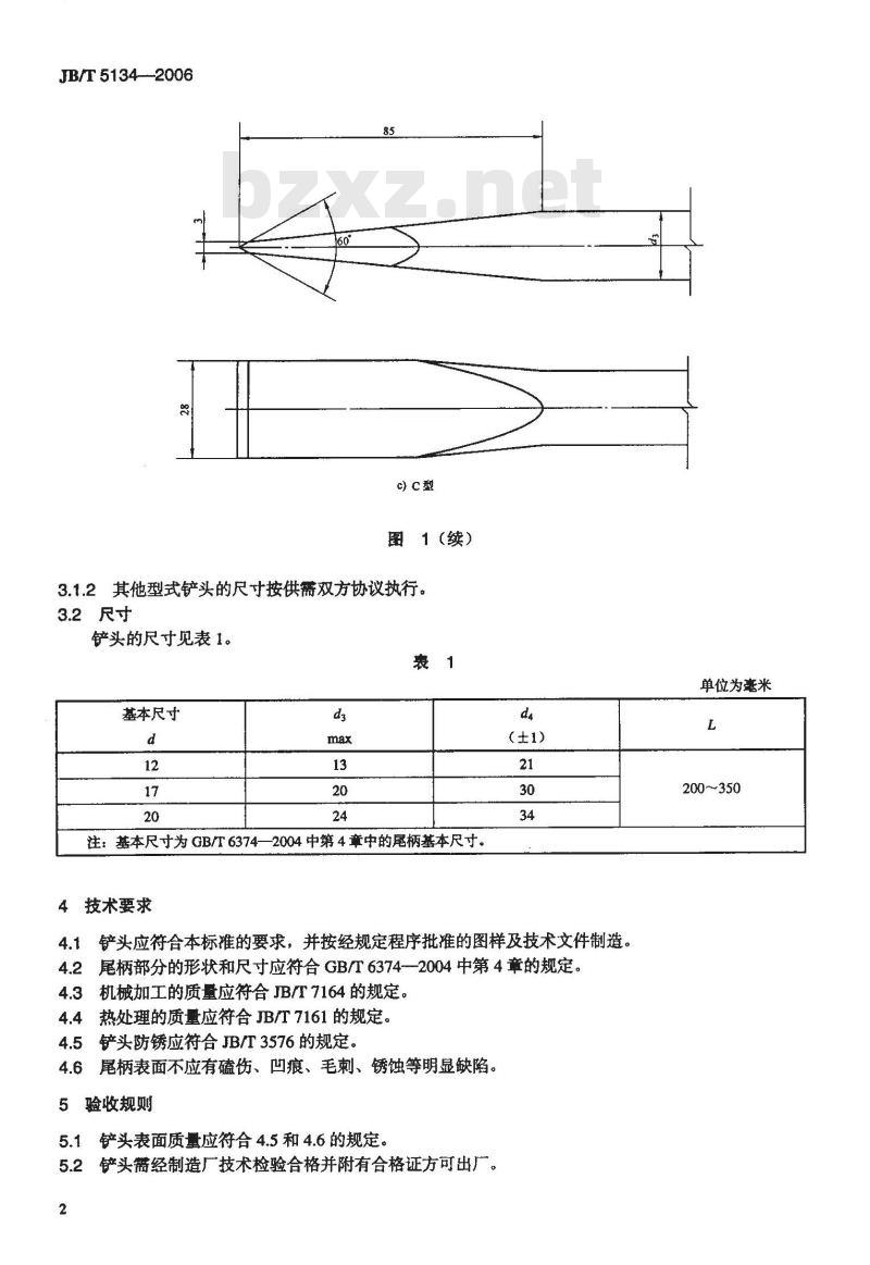 JB/T 5134-2006 气铲用铲头