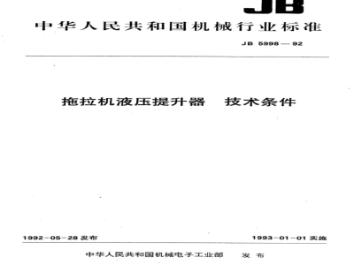 JB/T 5998-1992 Technical requirements for hydraulic lifters for tractors