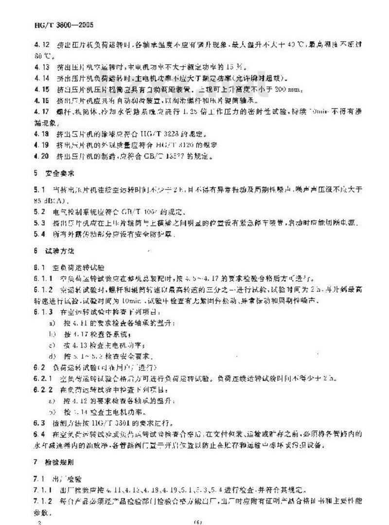 HG/T 3800-2005 橡胶双螺杆挤出压片机