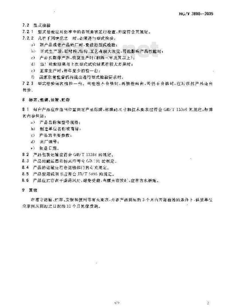 HG/T 3800-2005 橡胶双螺杆挤出压片机