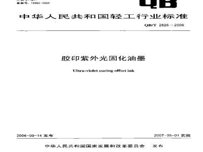 Ultra-violet curing offset ink