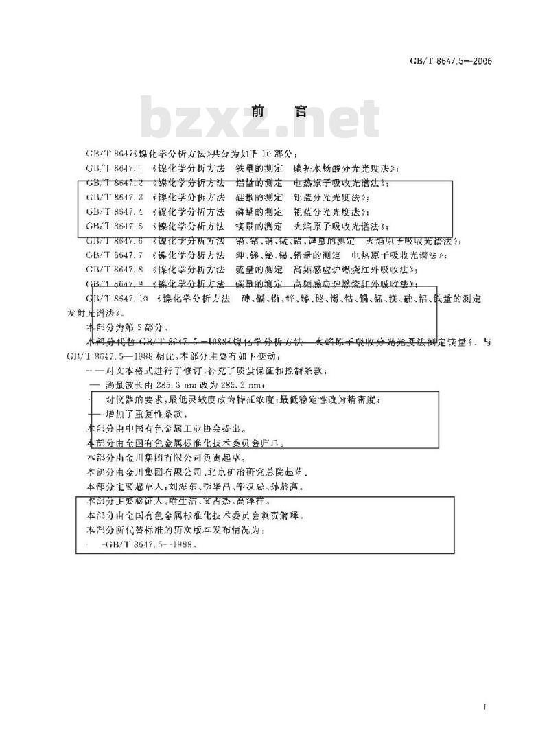 GB/T 8647.5-2006 镍化学分析方法镁量的测定火焰原子吸收光谱法 GB/T 8647.5-2006 镍化学分析方法镁量的测定火焰原子吸收光谱法