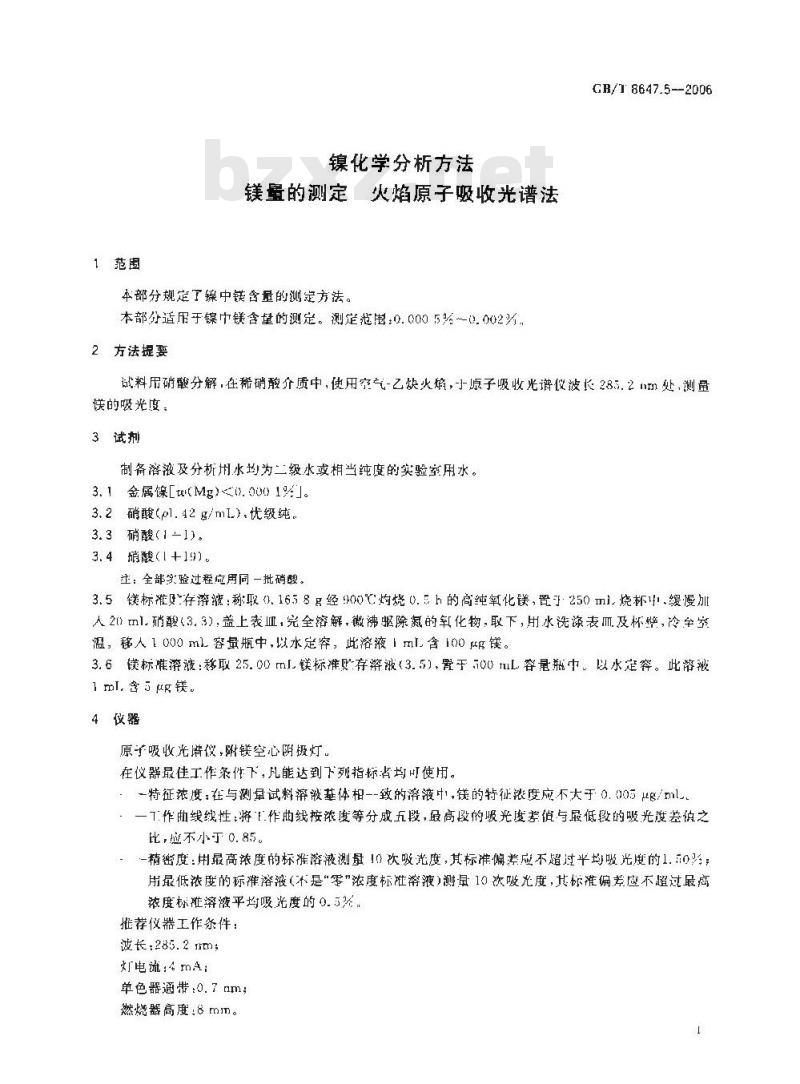 GB/T 8647.5-2006 镍化学分析方法镁量的测定火焰原子吸收光谱法 GB/T 8647.5-2006 镍化学分析方法镁量的测定火焰原子吸收光谱法