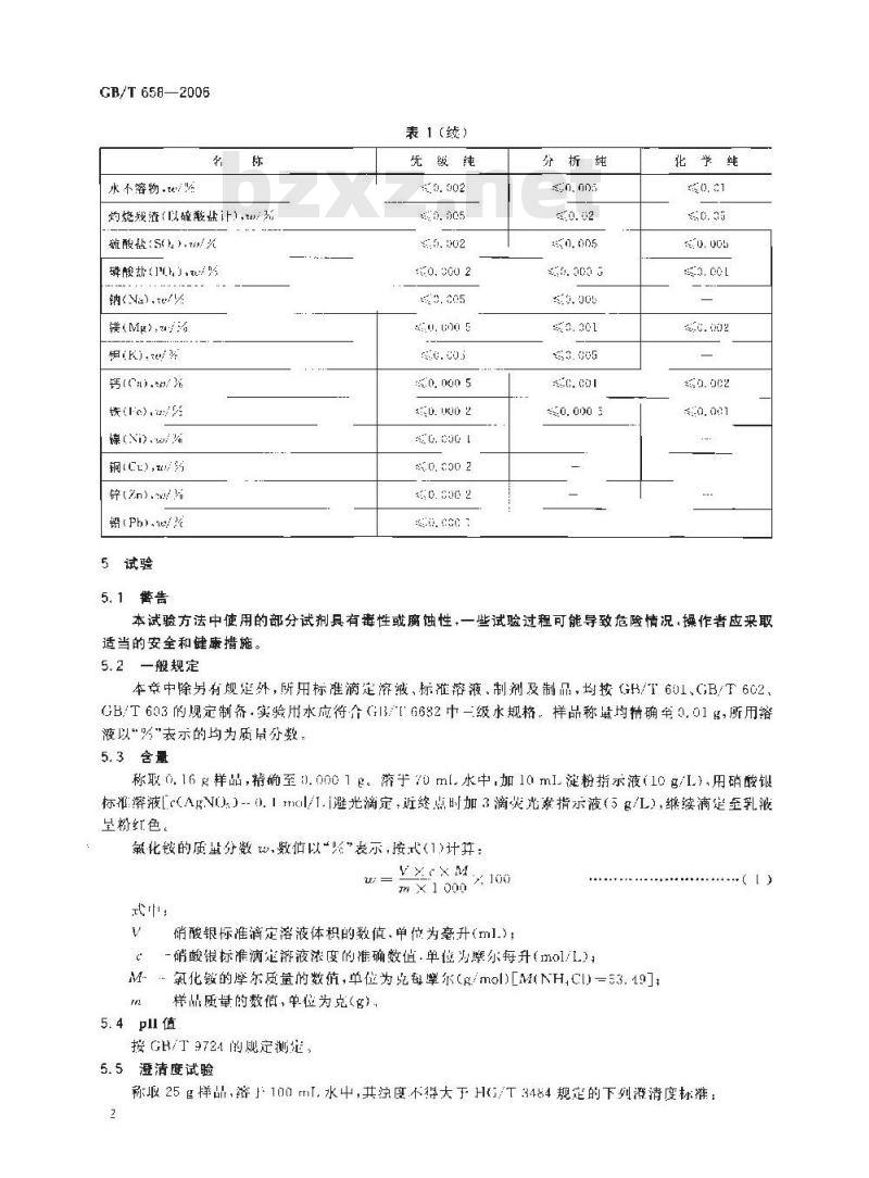GB/T 658-2006 化学试剂氯化铵 GB/T 658-2006 化学试剂氯化铵
