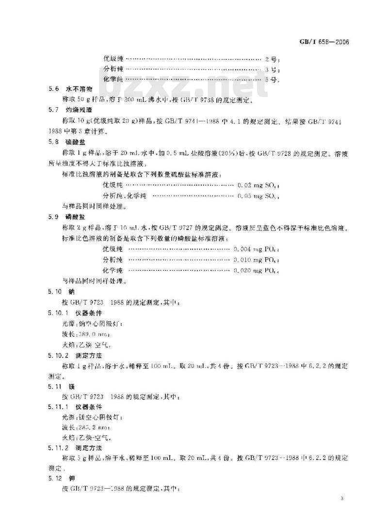 GB/T 658-2006 化学试剂氯化铵 GB/T 658-2006 化学试剂氯化铵