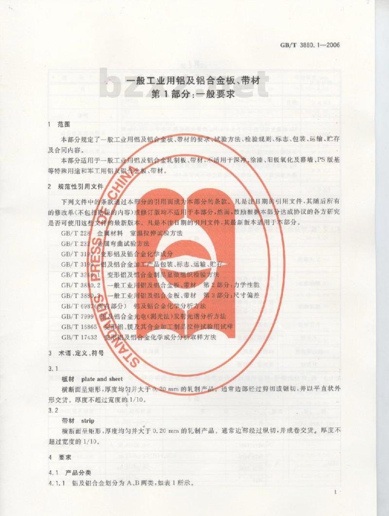 GB/T 3880.1-2006 一般工业用铝及铝合金板、带材 第1部分:一般要求 GB/T 3880.1-2006 一般工业用铝及铝合金板、带材 第1部分:一般要求