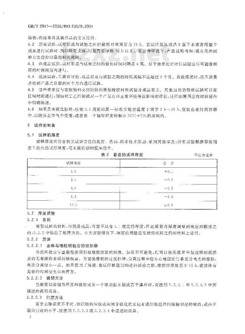 GB/T 2941-2006 橡胶物理试验方法试样制备和调节通用程序 GB/T 2941-2006 橡胶物理试验方法试样制备和调节通用程序