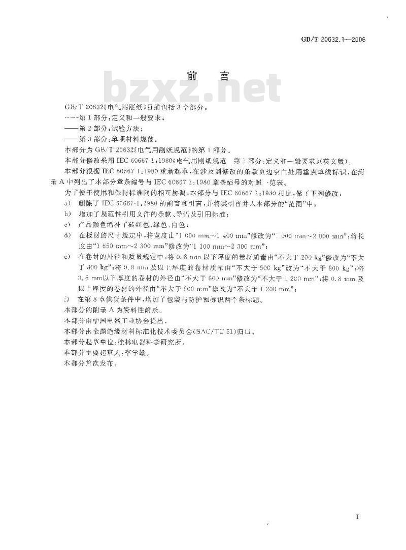 GB/T 20632.1-2006 电气用刚纸第1部分:定义和一般要求 GB/T 20632.1-2006 电气用刚纸第1部分:定义和一般要求