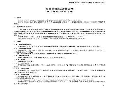 GB/T 20630.2-2006 聚酯纤维机织带规范第2部分：试验方法