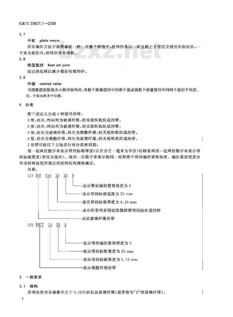 GB/T 20627.1-2006 玻璃及玻璃聚酯纤维机织带规范第1部分:定义、分类和一般要求 GB/T 20627.1-2006 玻璃及玻璃聚酯纤维机织带规范第1部分:定义、分类和一般要求