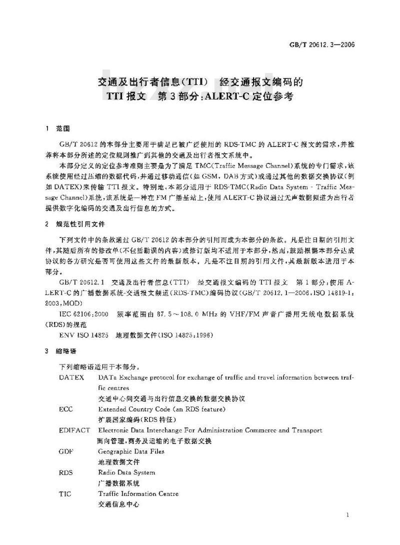 GB/T 20612.3-2006 交通及出行者信息(TTI)经交通报文编码的TTI报文第3部分:ALERT-C定位参考 GB/T 20612.3-2006 交通及出行者信息(TTI)经交通报文编码的TTI报文第3部分:ALERT-C定位参考