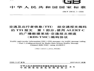 GB/T 20612.1-2006 交通及出行者信息(TTI) 经交通报文编码的TTI报文 第1部分：使用ALERT-C的广播数据系统-交通报文频道(RDS-TMC)编码协议
