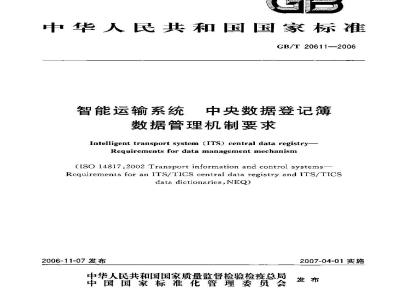 GB/T 20611-2006 智能运输系统中央数据登记簿数据管理机制要求