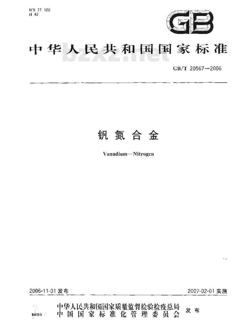 GB/T 20567-2006 钒氮合金 GB/T 20567-2006 钒氮合金