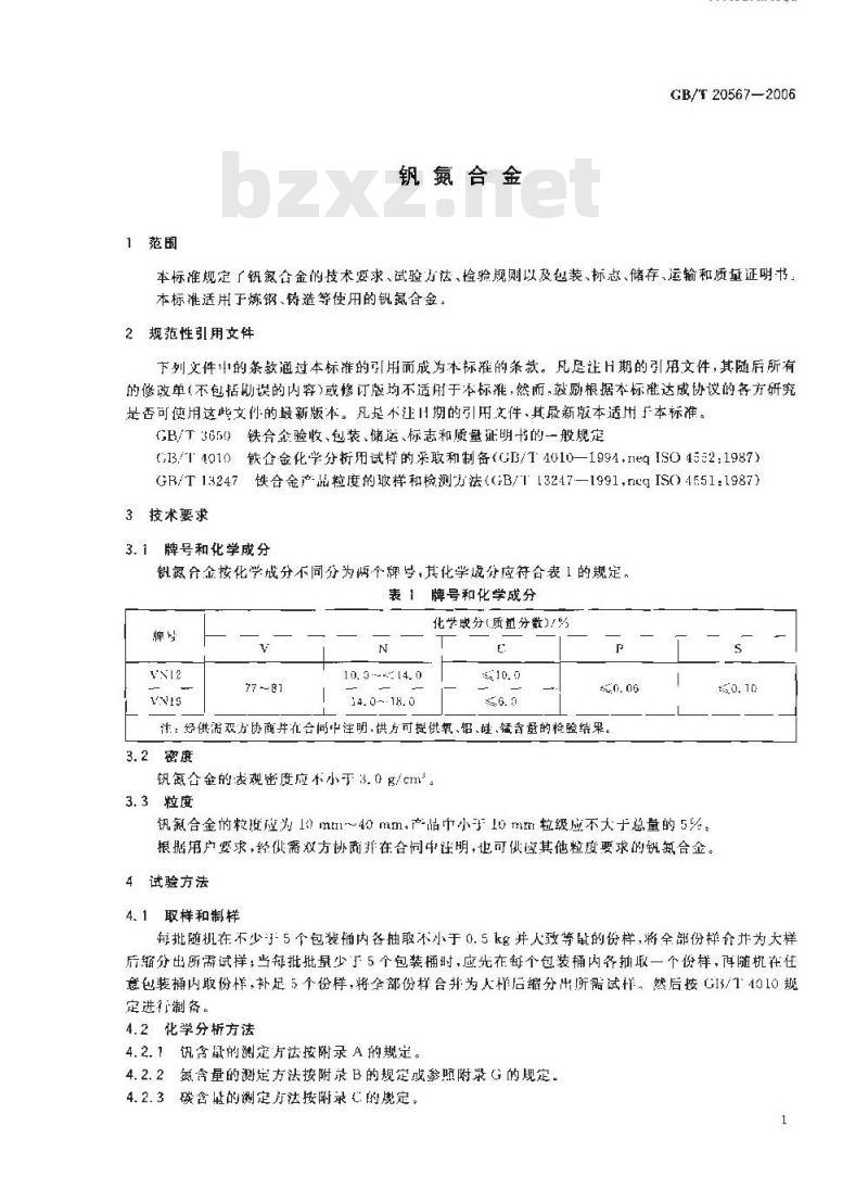 GB/T 20567-2006 钒氮合金 GB/T 20567-2006 钒氮合金