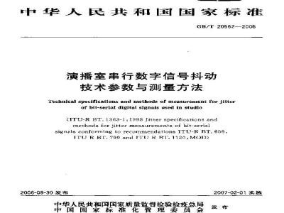 GB/T 20562-2006 演播室串行数字信号抖动技术参数与测量方法