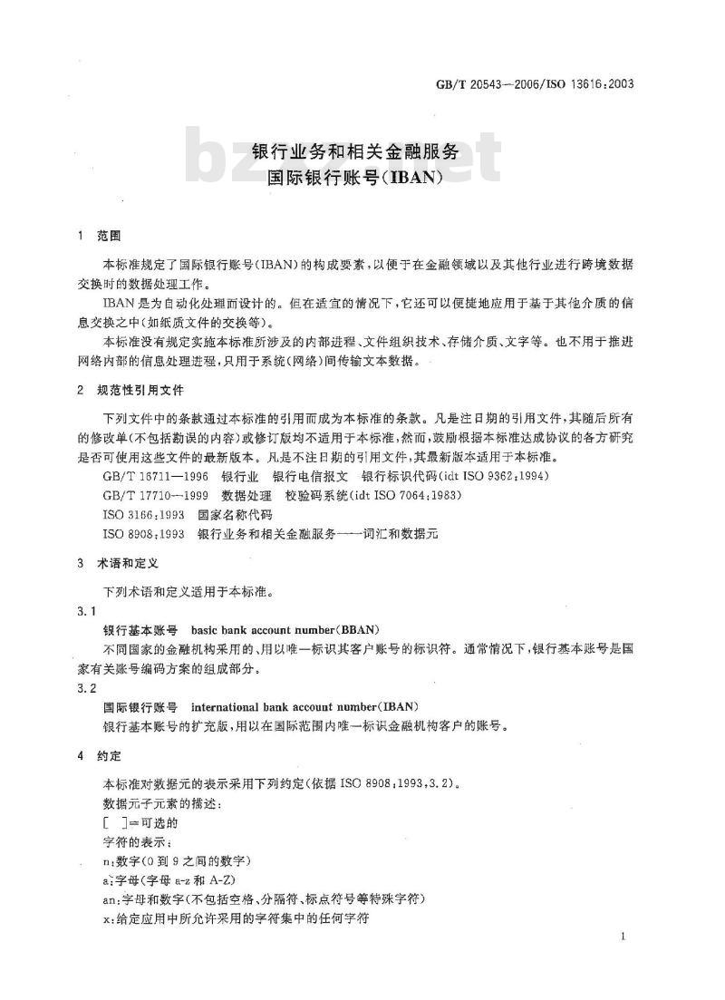 GB/T 20543-2006 银行业务和相关金融服务 国际银行帐号(IBAN) GB/T 20543-2006 银行业务和相关金融服务 国际银行帐号(IBAN)